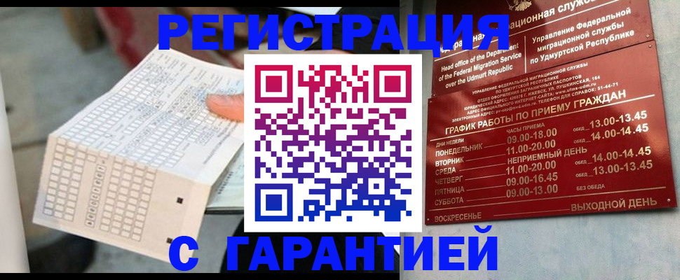 прописка иностранных граждан в Воркуте